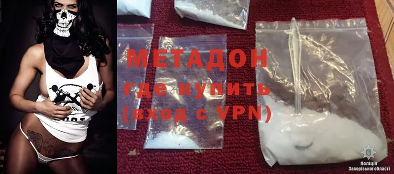 Метадон methadone  где можно купить   Волосово 